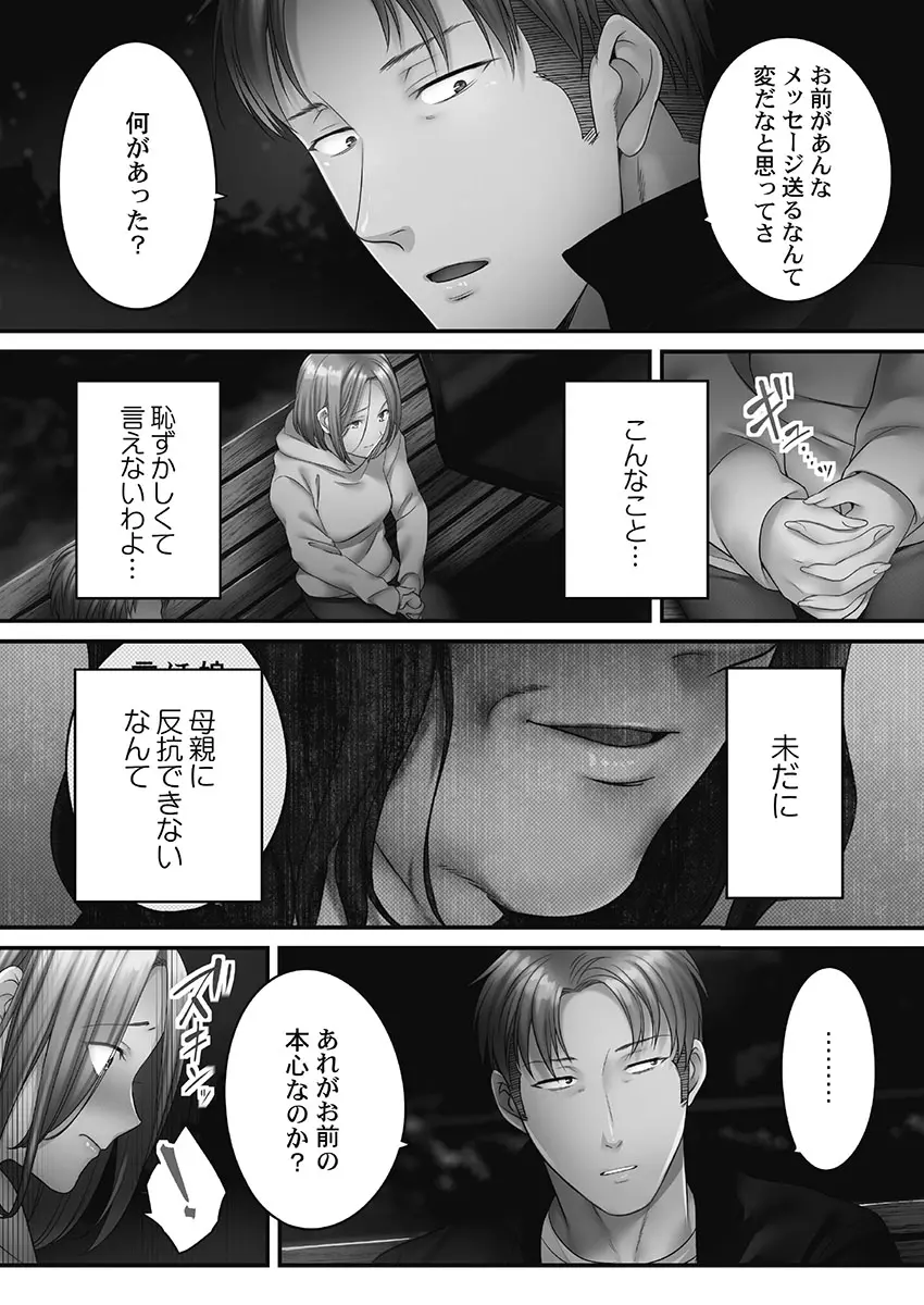 寝取りエステで、今夜、妻が…。妖美編5【単行本版】 Page.9