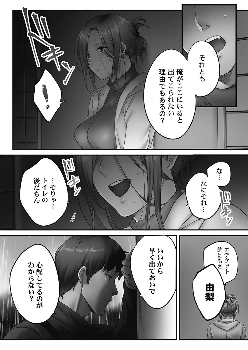 寝取りエステで、今夜、妻が…。妖美編5【単行本版】 Page.95