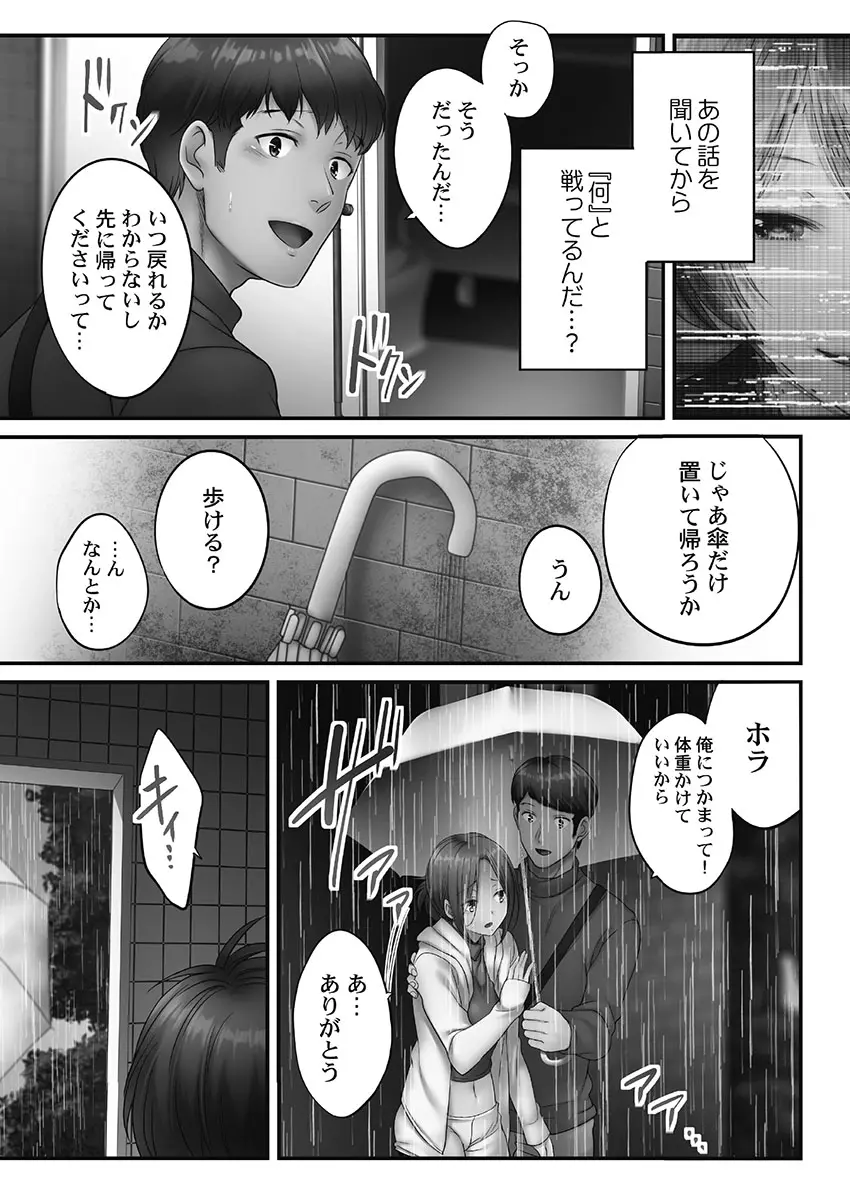 寝取りエステで、今夜、妻が…。妖美編5【単行本版】 Page.99