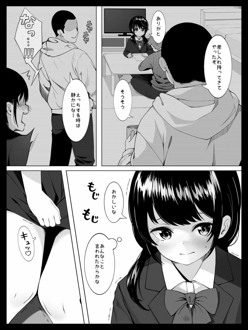 幼馴染の裕美ちゃんは僕が寝ている間に義理のお兄さんに犯されました Page.10