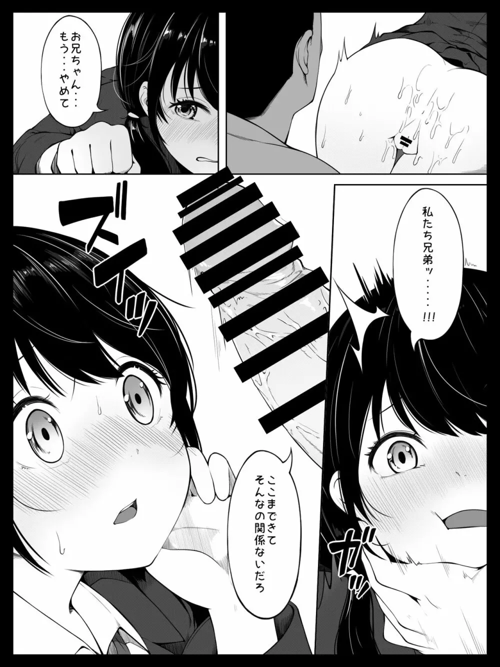 幼馴染の裕美ちゃんは僕が寝ている間に義理のお兄さんに犯されました Page.18