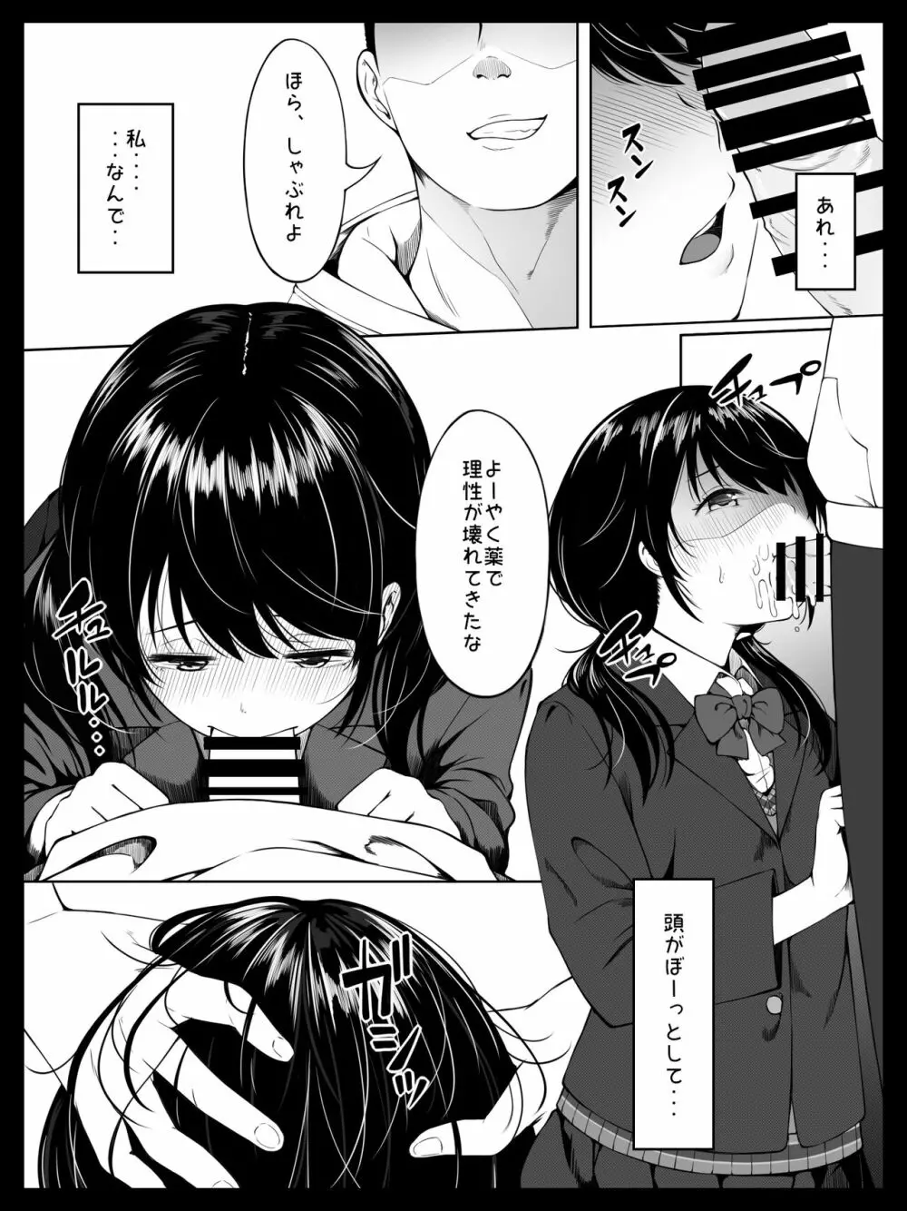 幼馴染の裕美ちゃんは僕が寝ている間に義理のお兄さんに犯されました Page.19