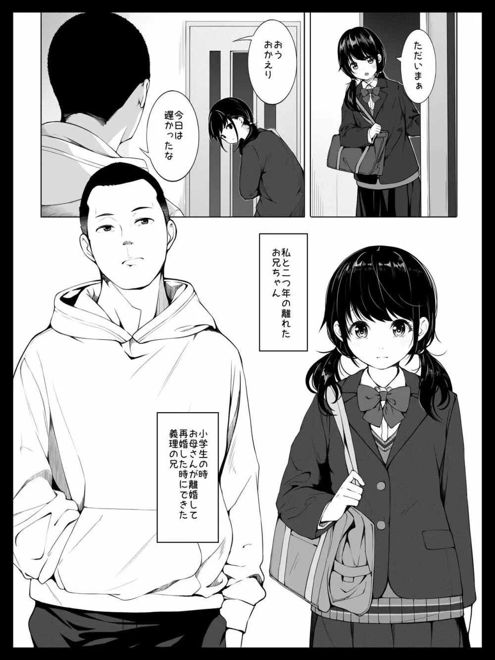 幼馴染の裕美ちゃんは僕が寝ている間に義理のお兄さんに犯されました Page.7