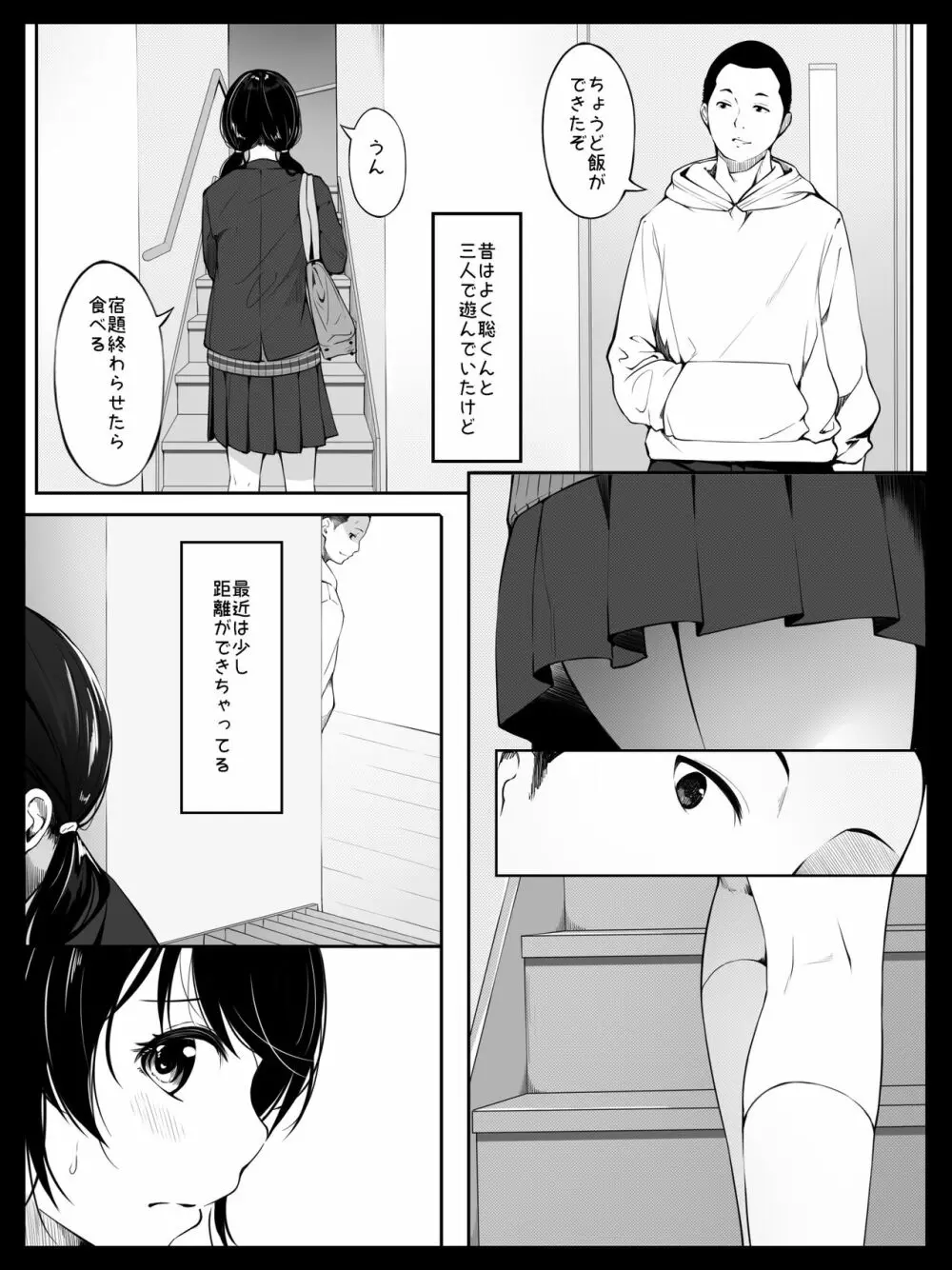 幼馴染の裕美ちゃんは僕が寝ている間に義理のお兄さんに犯されました Page.8