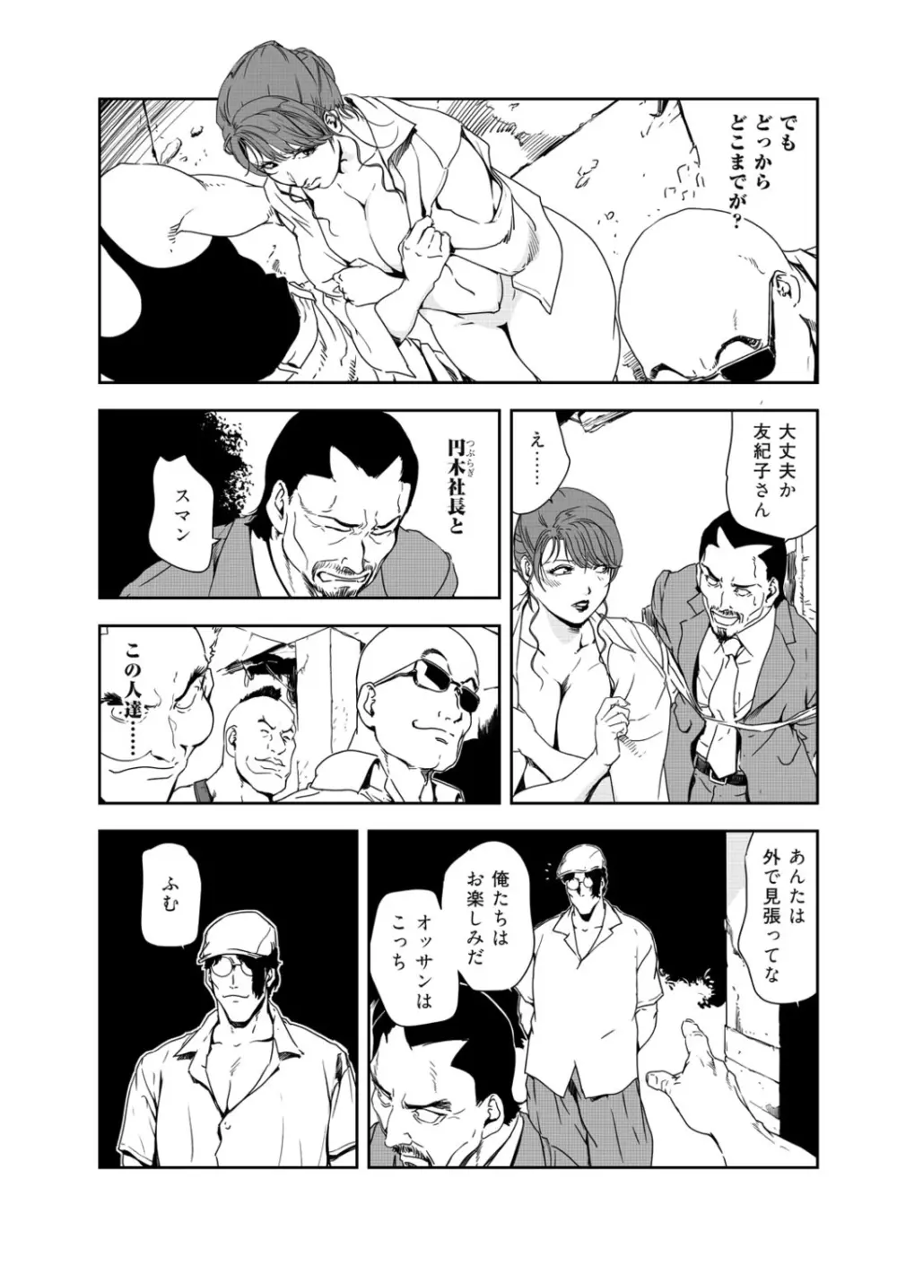 肉秘書・友紀子 39巻 Page.35