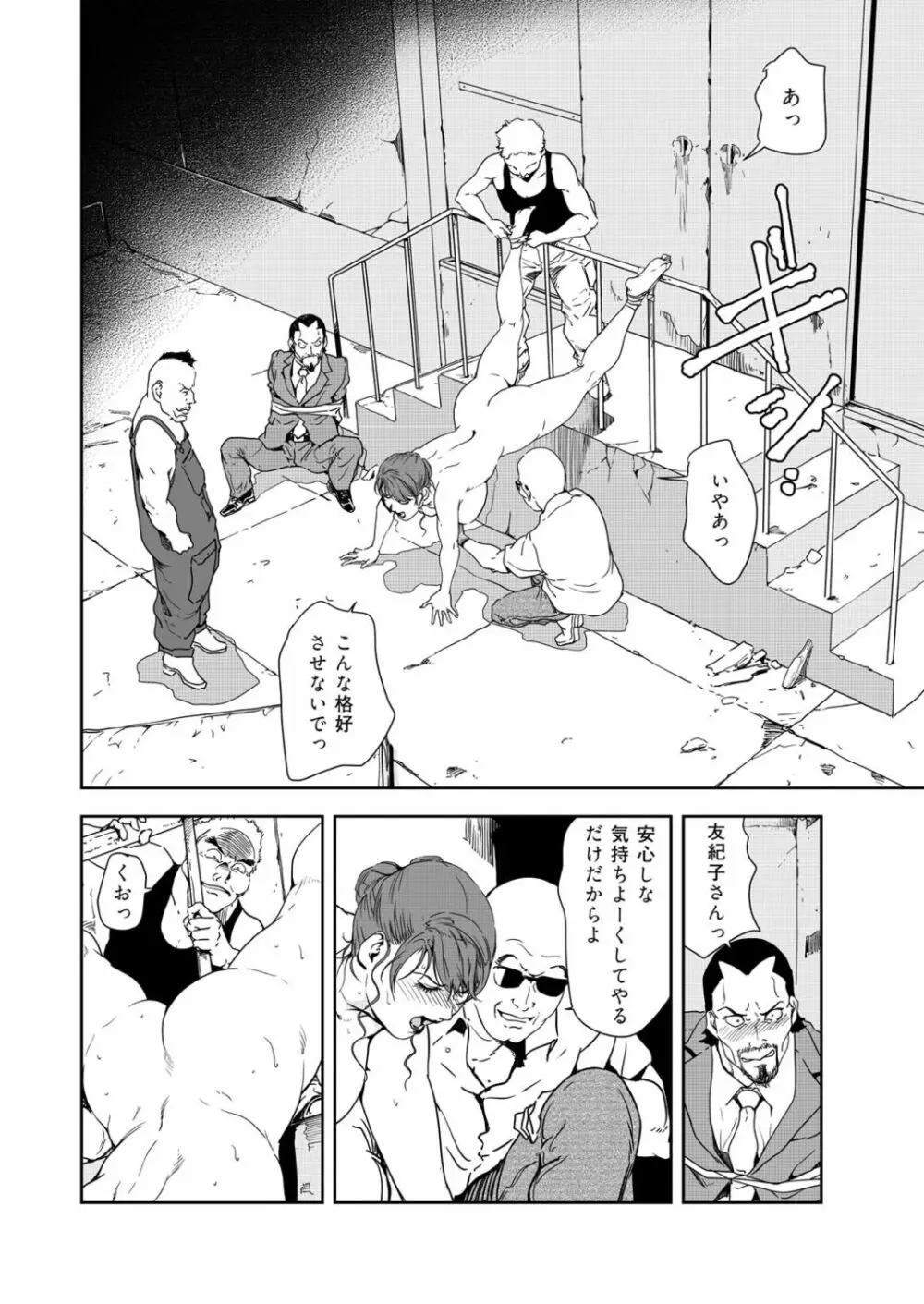 肉秘書・友紀子 39巻 Page.36