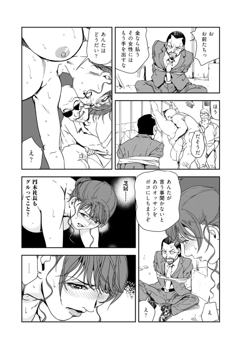 肉秘書・友紀子 39巻 Page.38