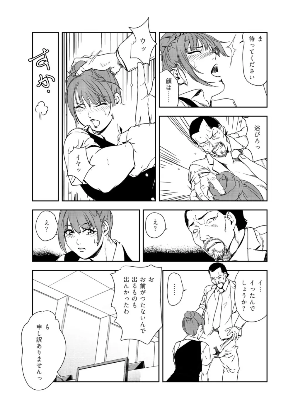 肉秘書・友紀子 39巻 Page.5