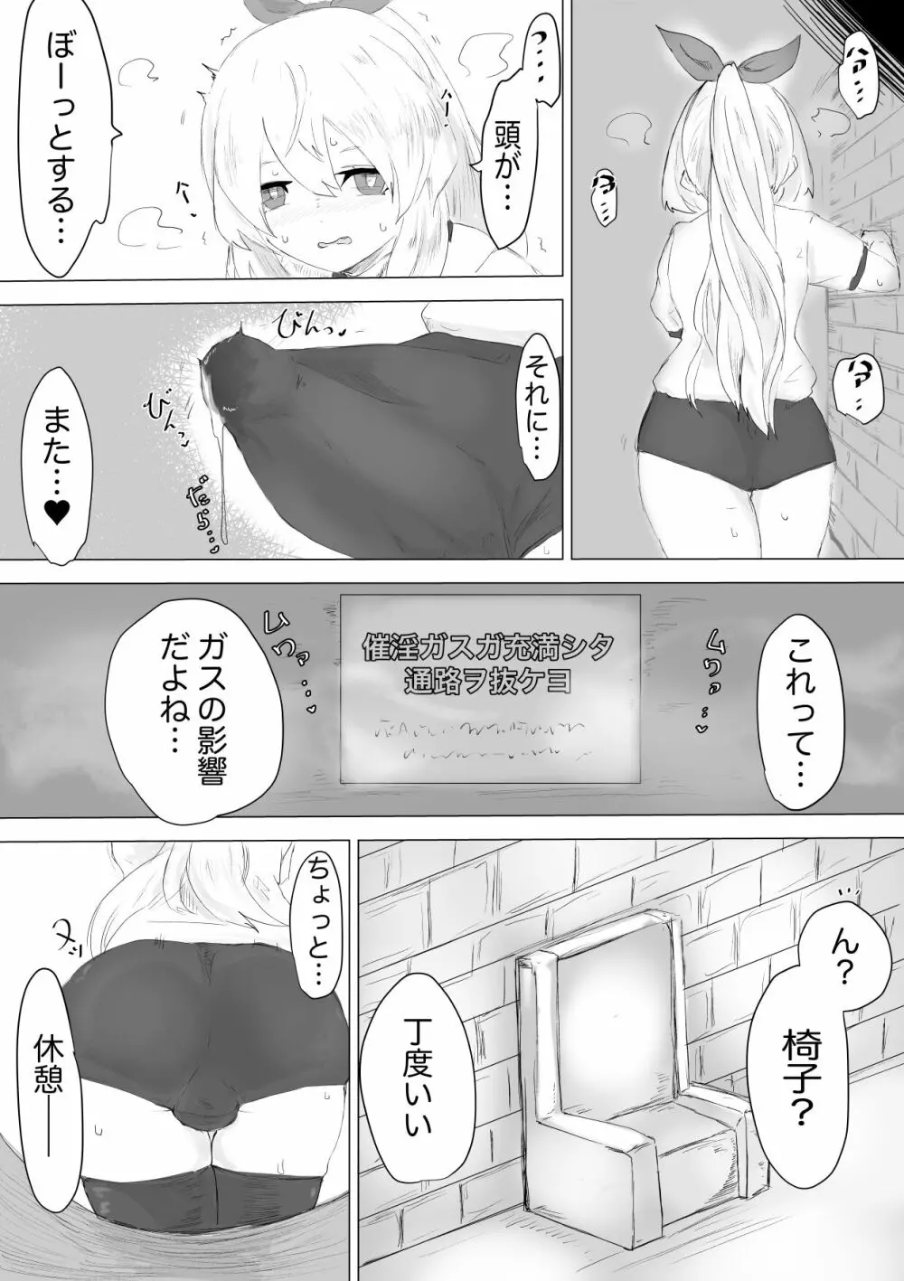 セイケンの試練 エロトラップダンジョンなんて聞いて無い!? Page.20