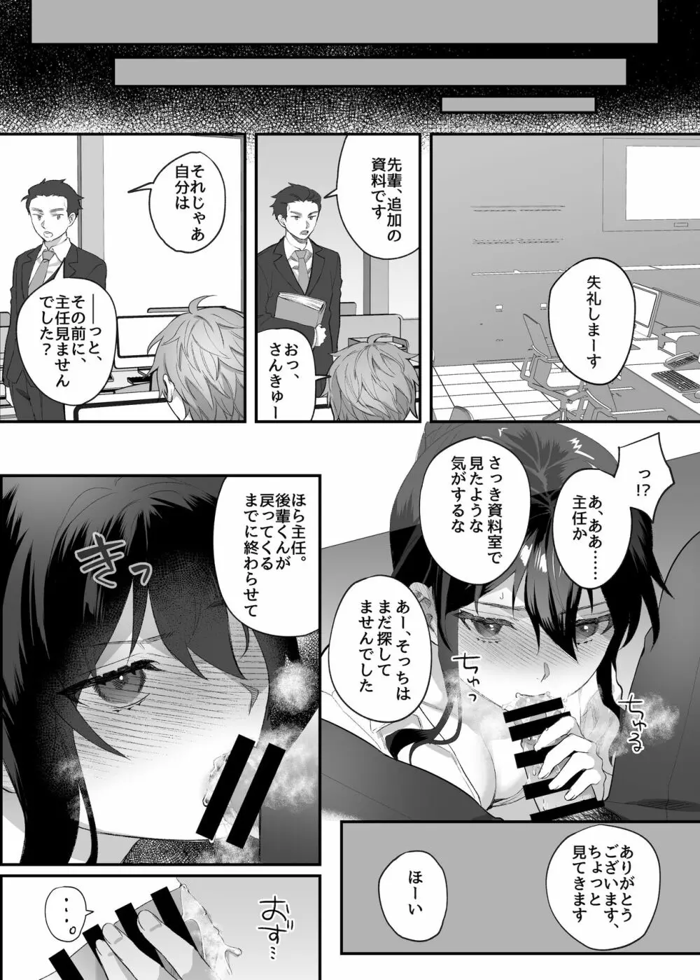 働きザカリの女上司 Page.22