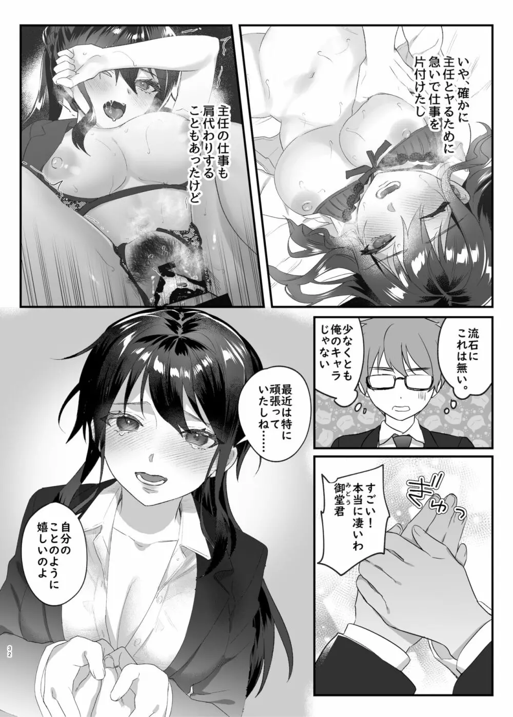 働きザカリの女上司 Page.31