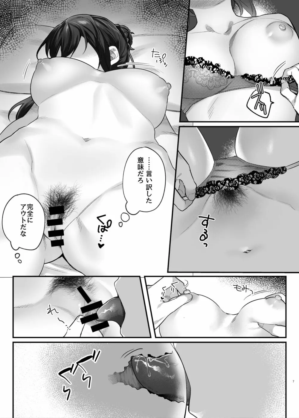 働きザカリの女上司 Page.6