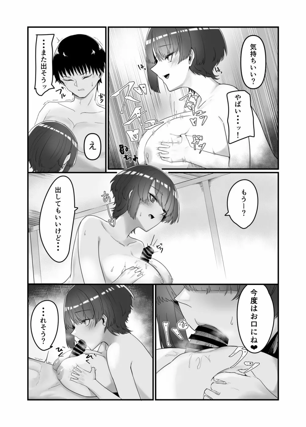 巨乳人妻の姉に搾り取られる話 Page.15