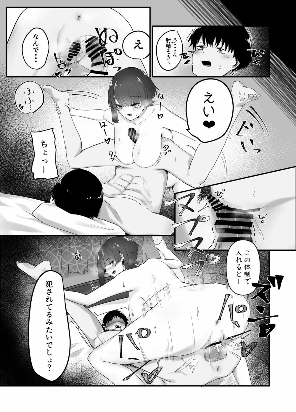 巨乳人妻の姉に搾り取られる話 Page.26