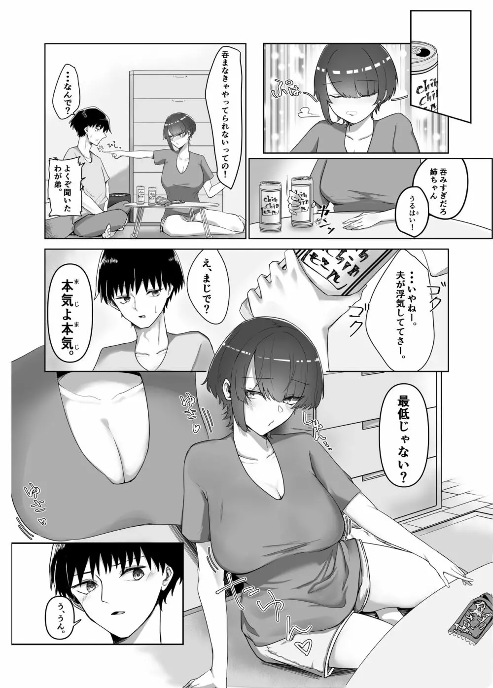 巨乳人妻の姉に搾り取られる話 Page.4