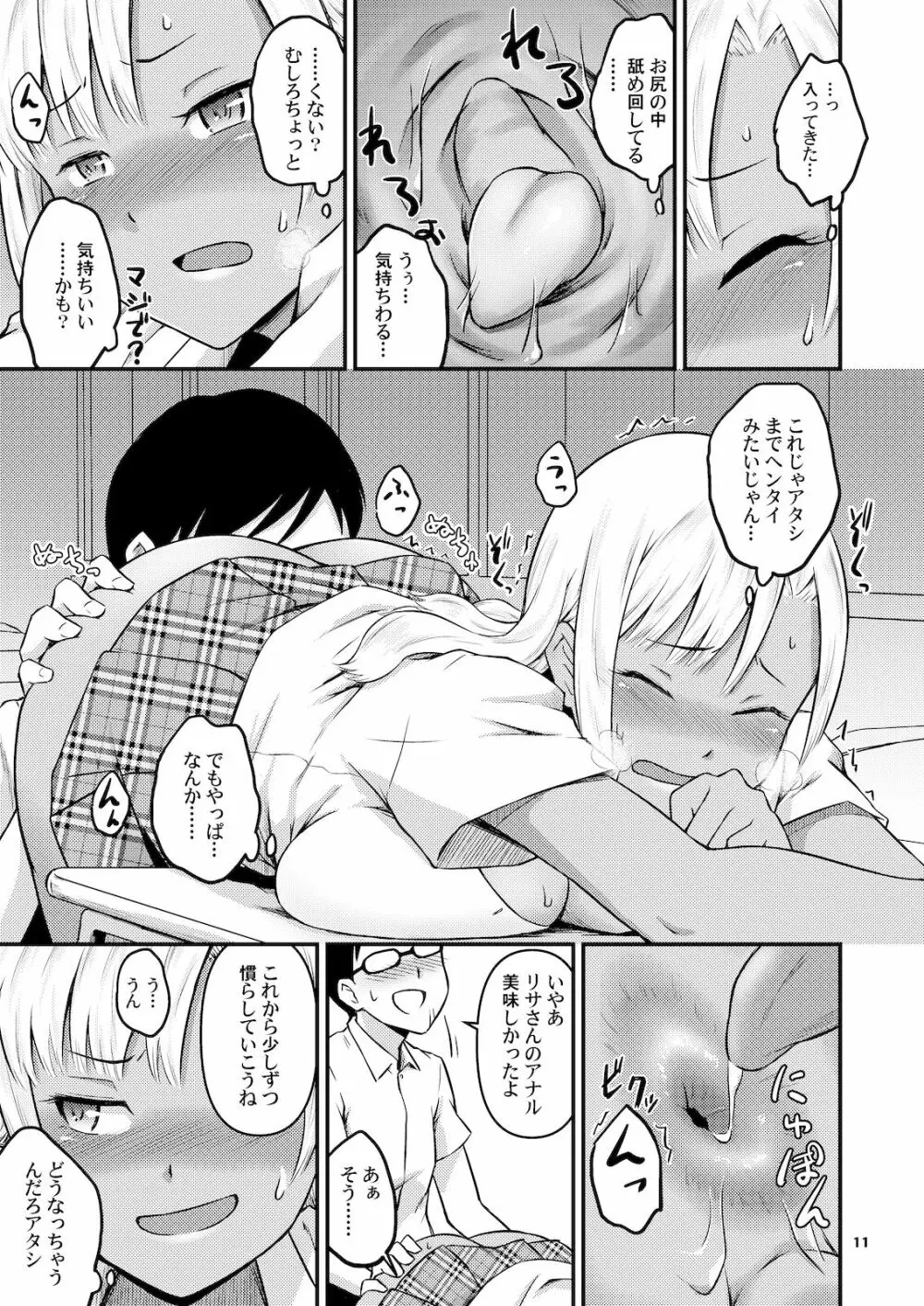 黒ギャルちゃんとお尻で遊ぶ本 Page.10