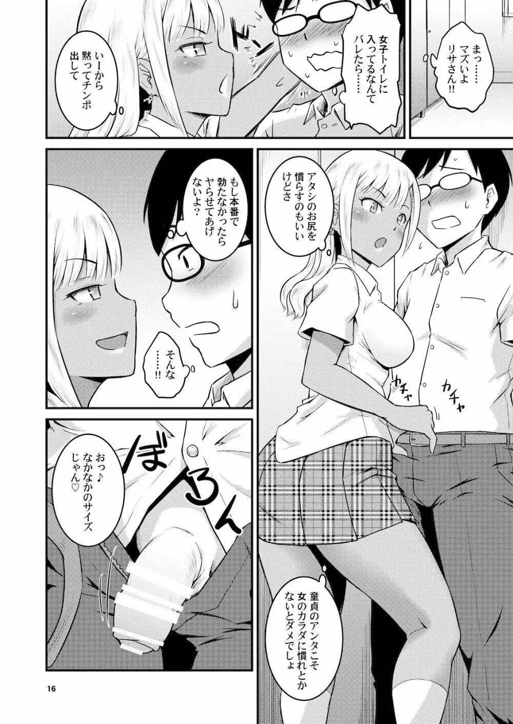 黒ギャルちゃんとお尻で遊ぶ本 Page.15