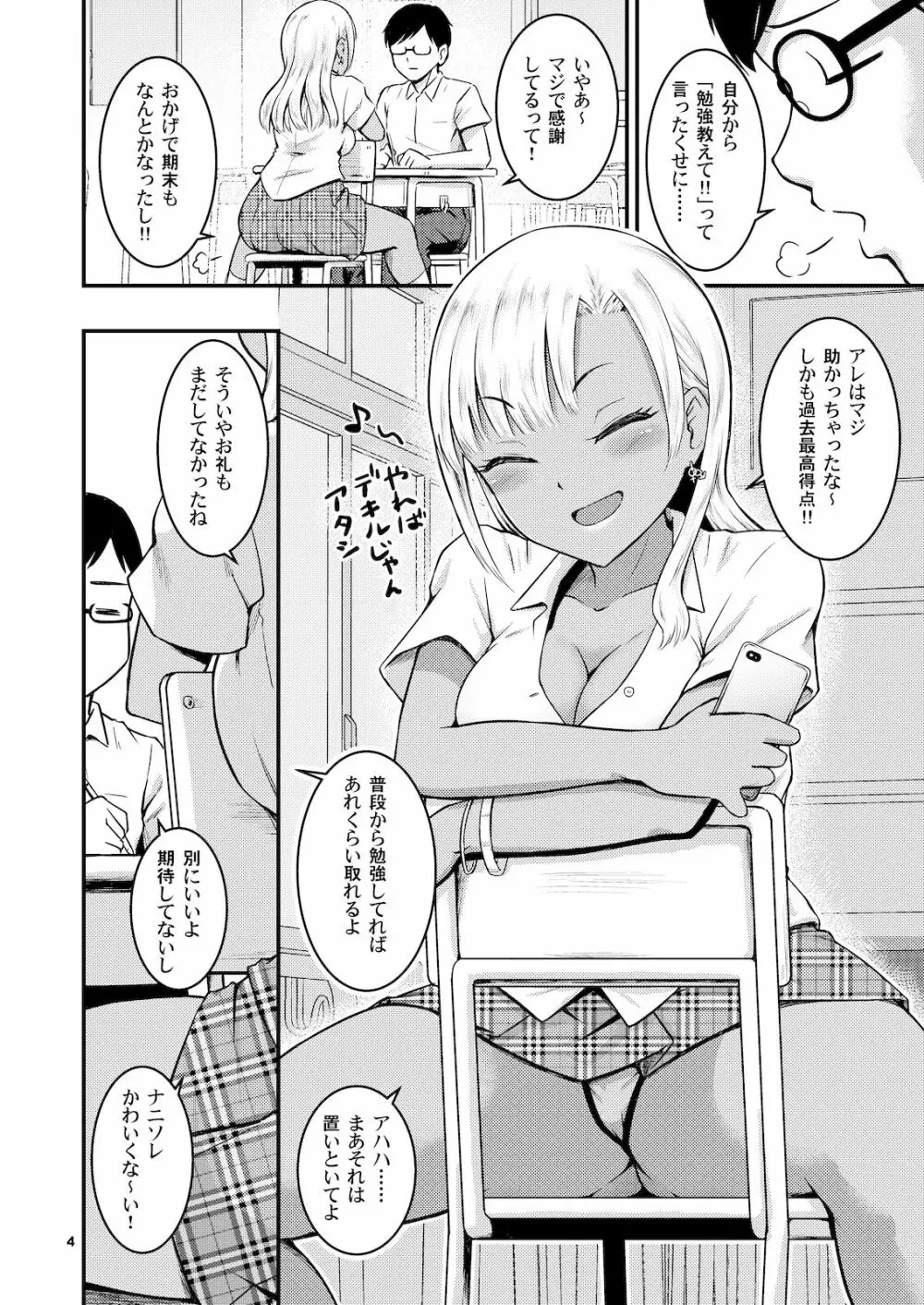 黒ギャルちゃんとお尻で遊ぶ本 Page.3