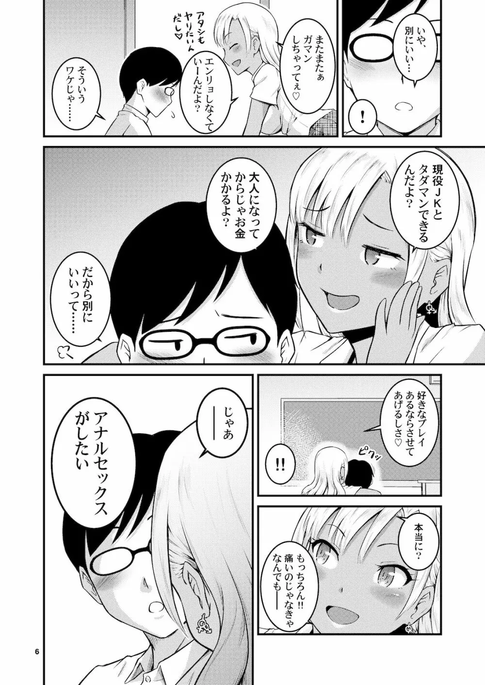 黒ギャルちゃんとお尻で遊ぶ本 Page.5