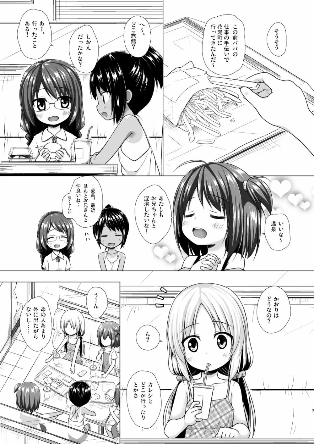 とろけるみるくのかおり Page.2