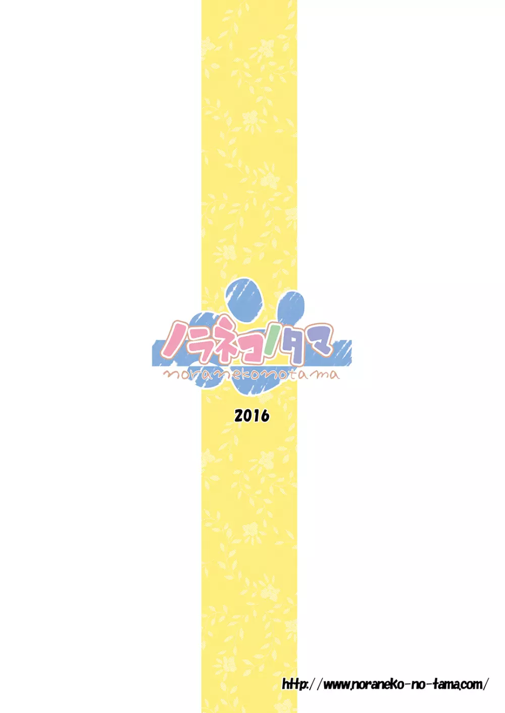 とろけるみるくのかおり Page.23
