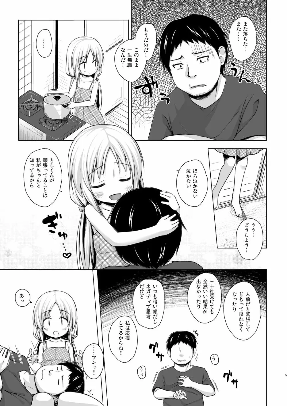 とろけるみるくのかおり Page.4