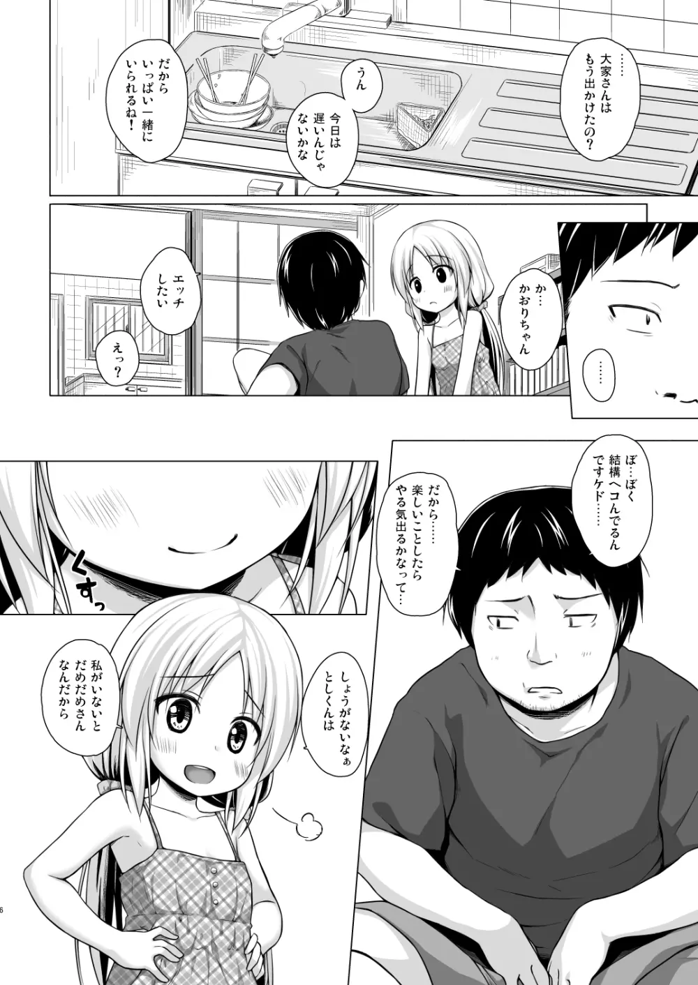 とろけるみるくのかおり Page.5