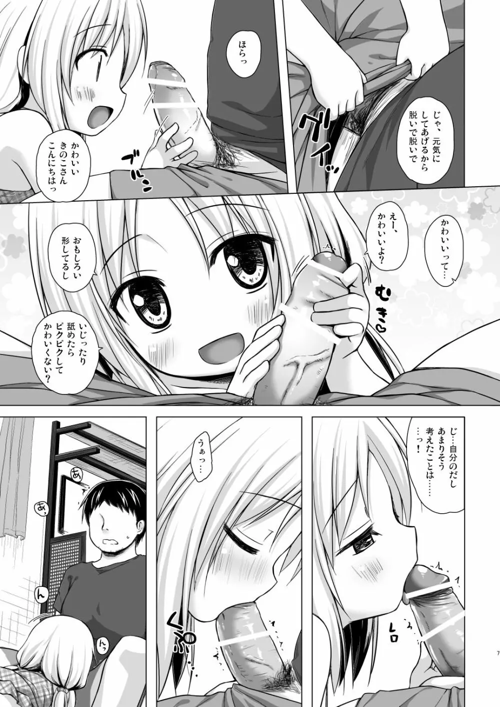 とろけるみるくのかおり Page.6