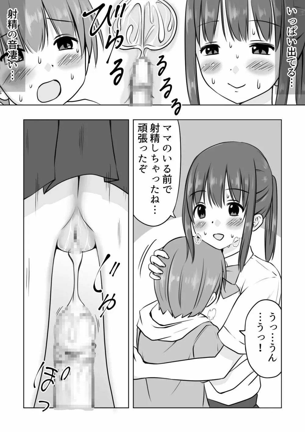 お姉ちゃんに射精したい! Page.16