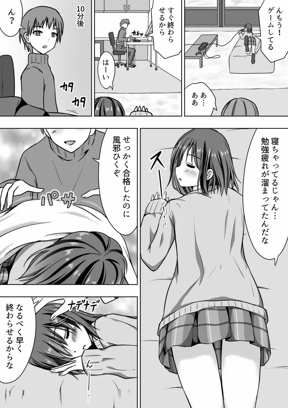 たわわに育った姪っ子にあふれるまで中出しセックス Page.10