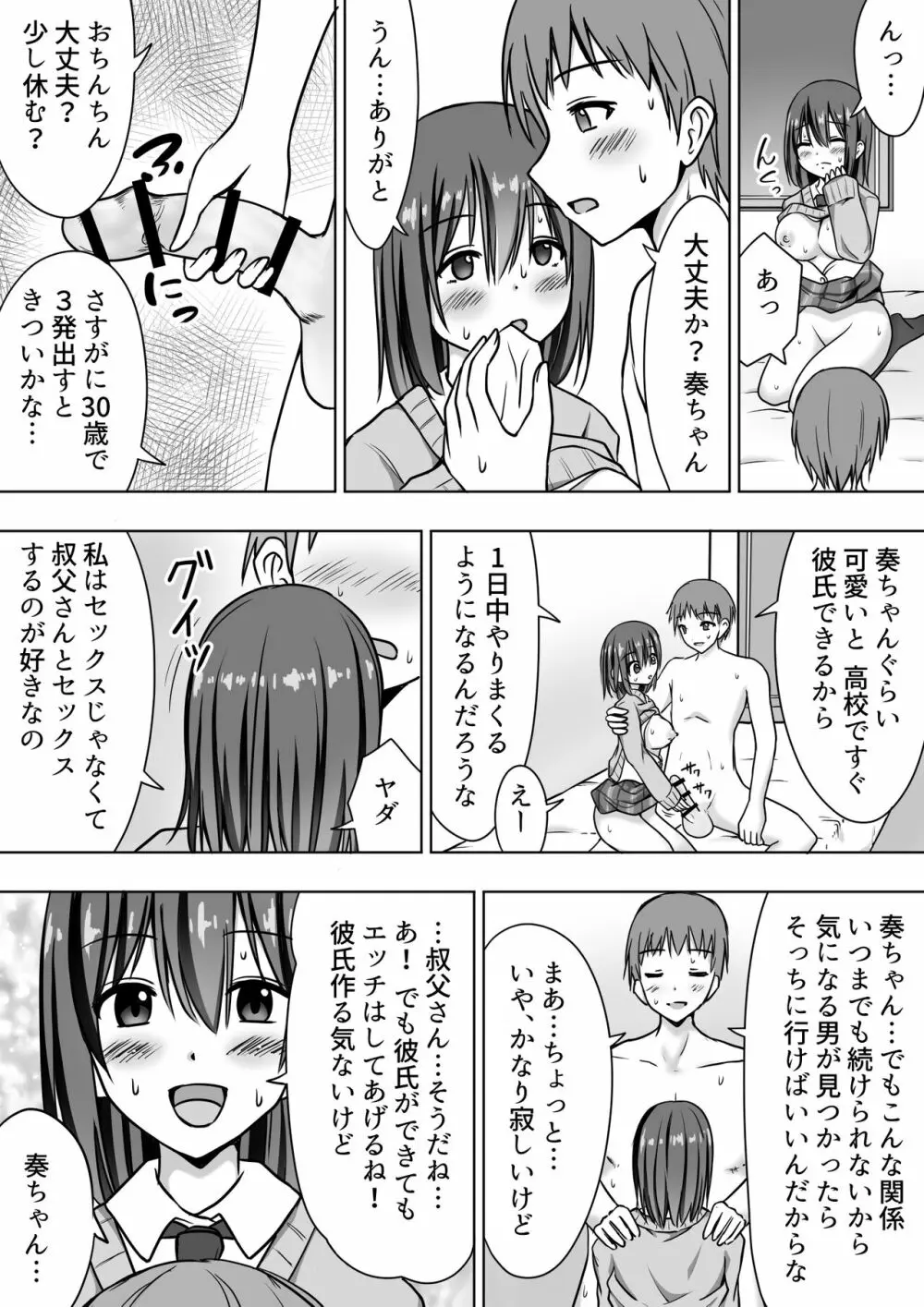 たわわに育った姪っ子にあふれるまで中出しセックス Page.20