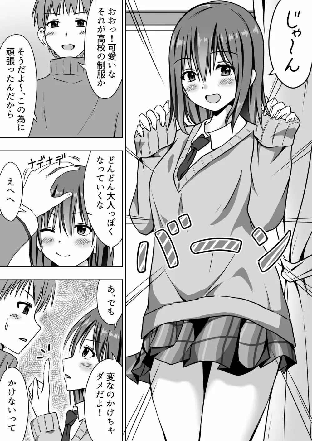 たわわに育った姪っ子にあふれるまで中出しセックス Page.5