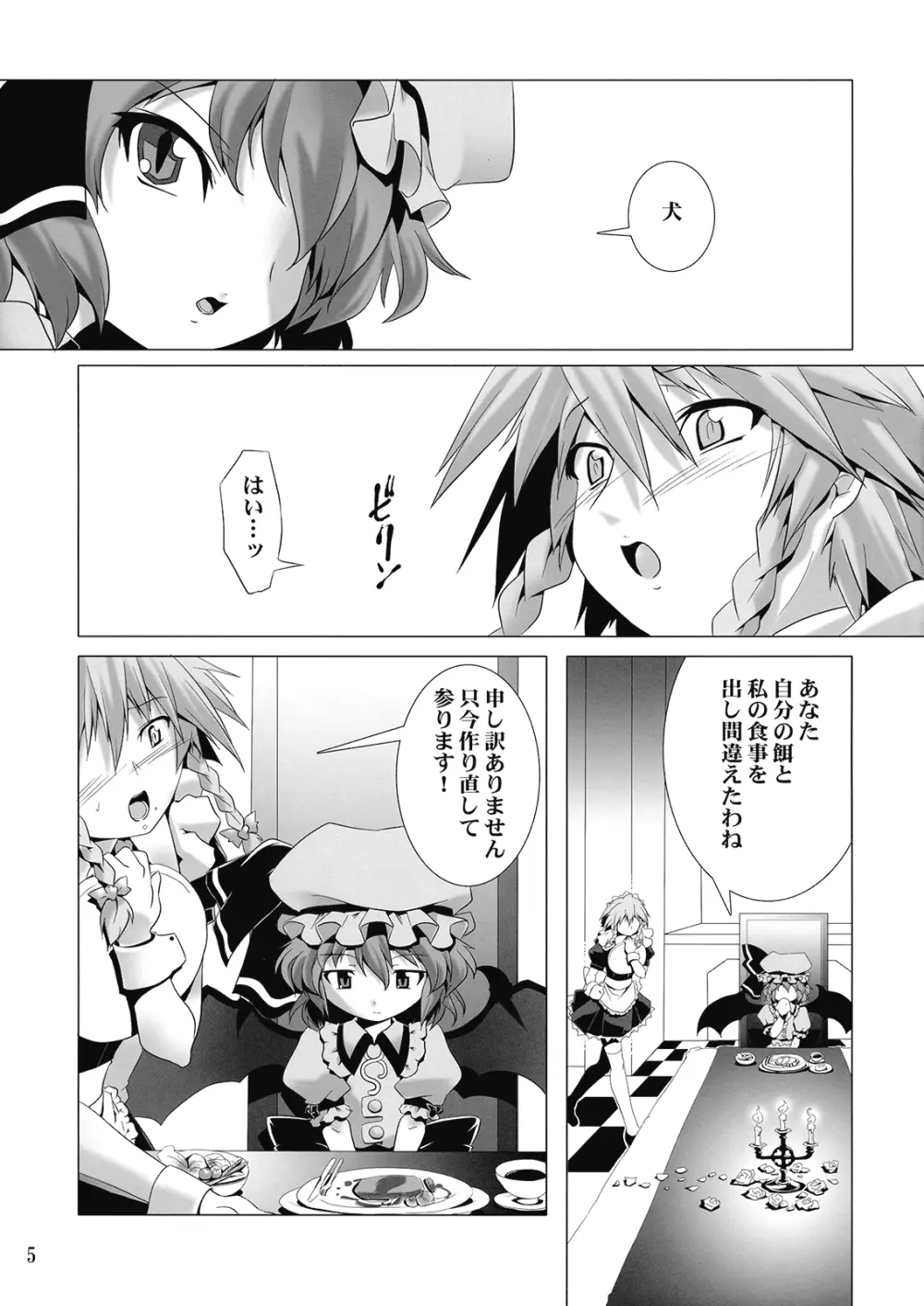 お嬢はもっとドS Page.5