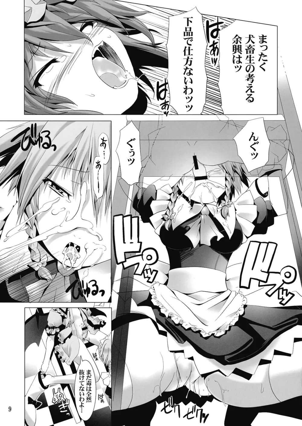 お嬢はもっとドS Page.9