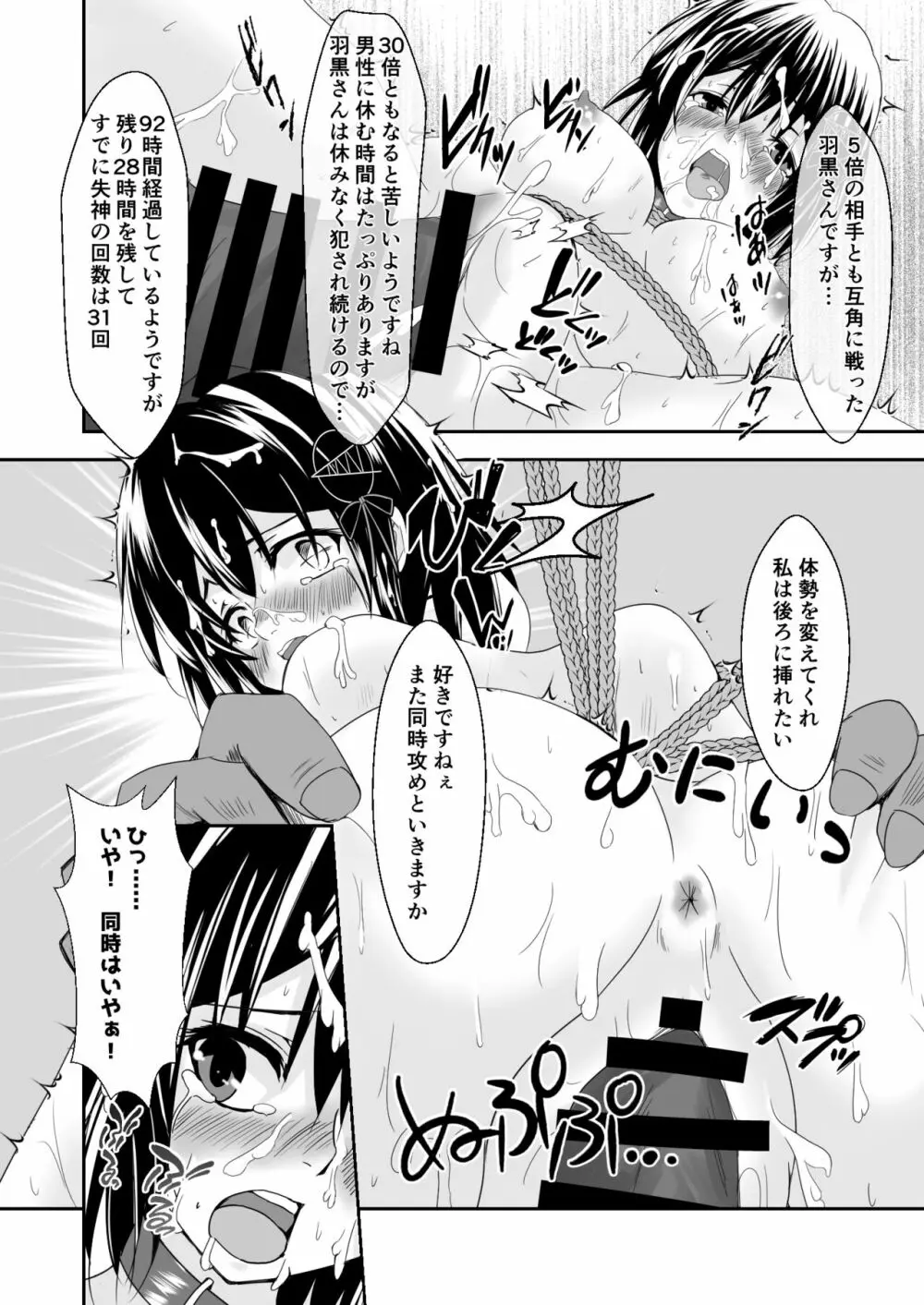 艦娘奴隷任務 Page.12