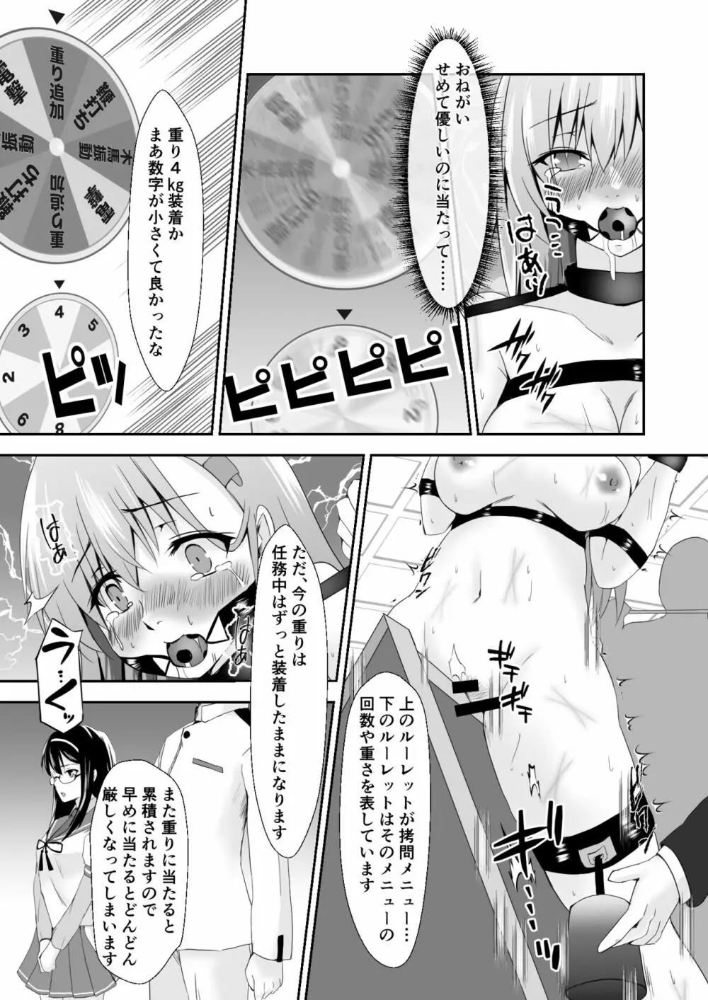 艦娘奴隷任務 Page.17