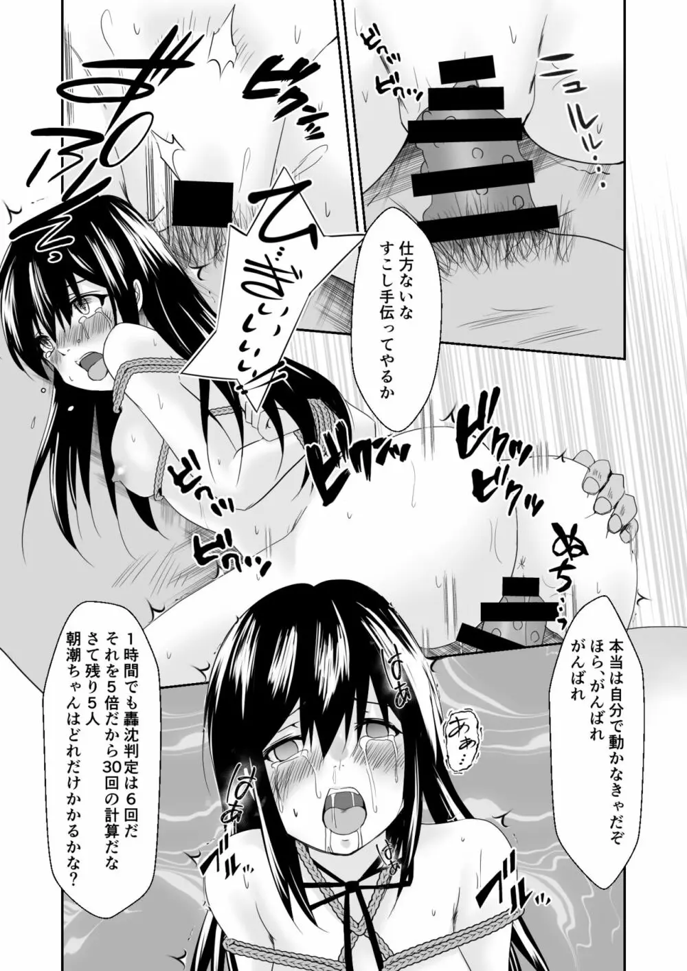 艦娘奴隷任務 Page.27