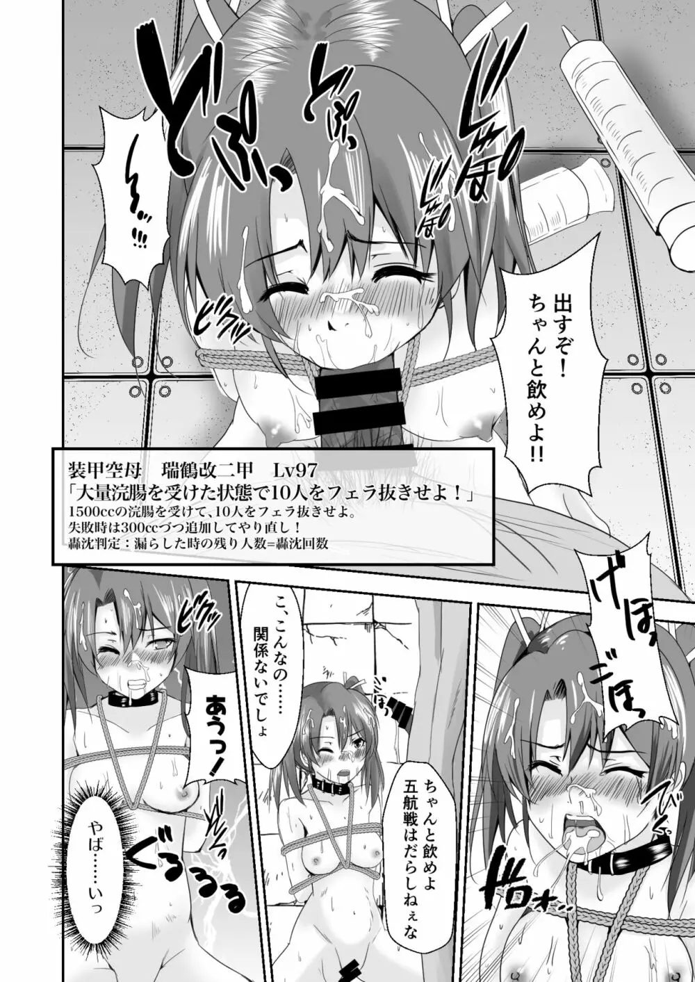 艦娘奴隷任務 Page.28