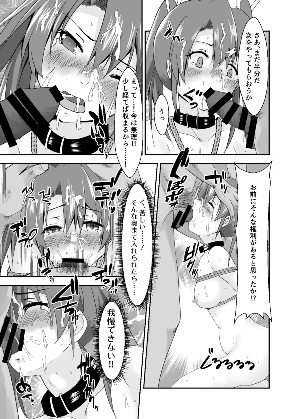 艦娘奴隷任務 Page.29