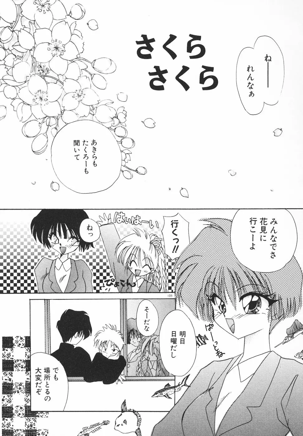 楽園天国 -LOVE×100- Page.112