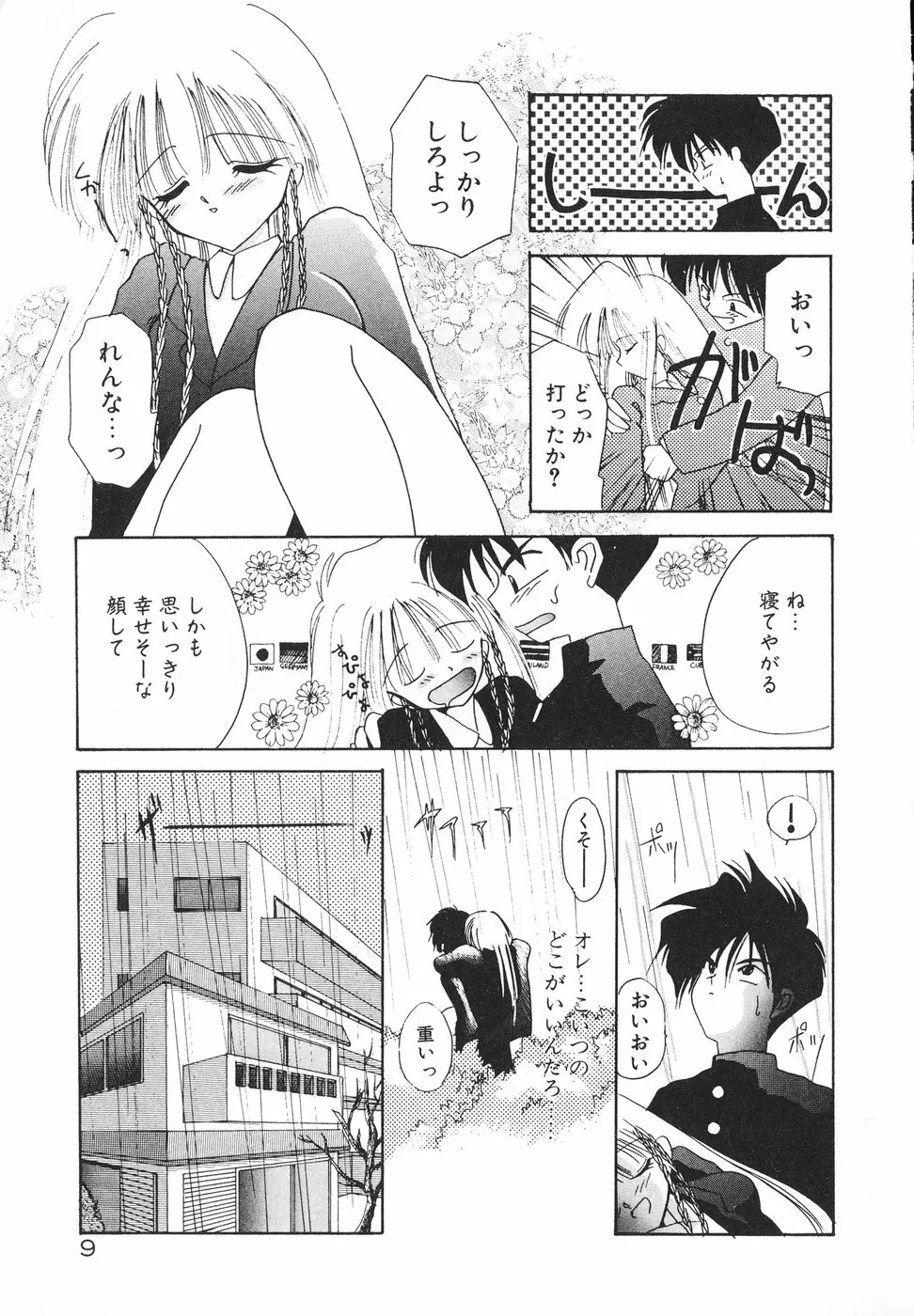 楽園天国 -LOVE×100- Page.12