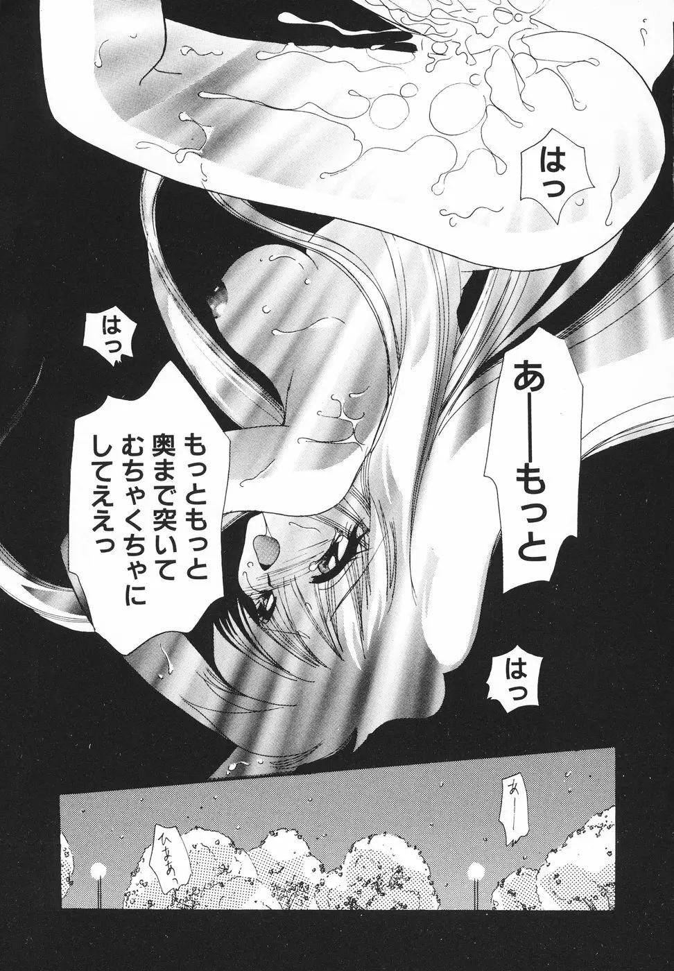 楽園天国 -LOVE×100- Page.124