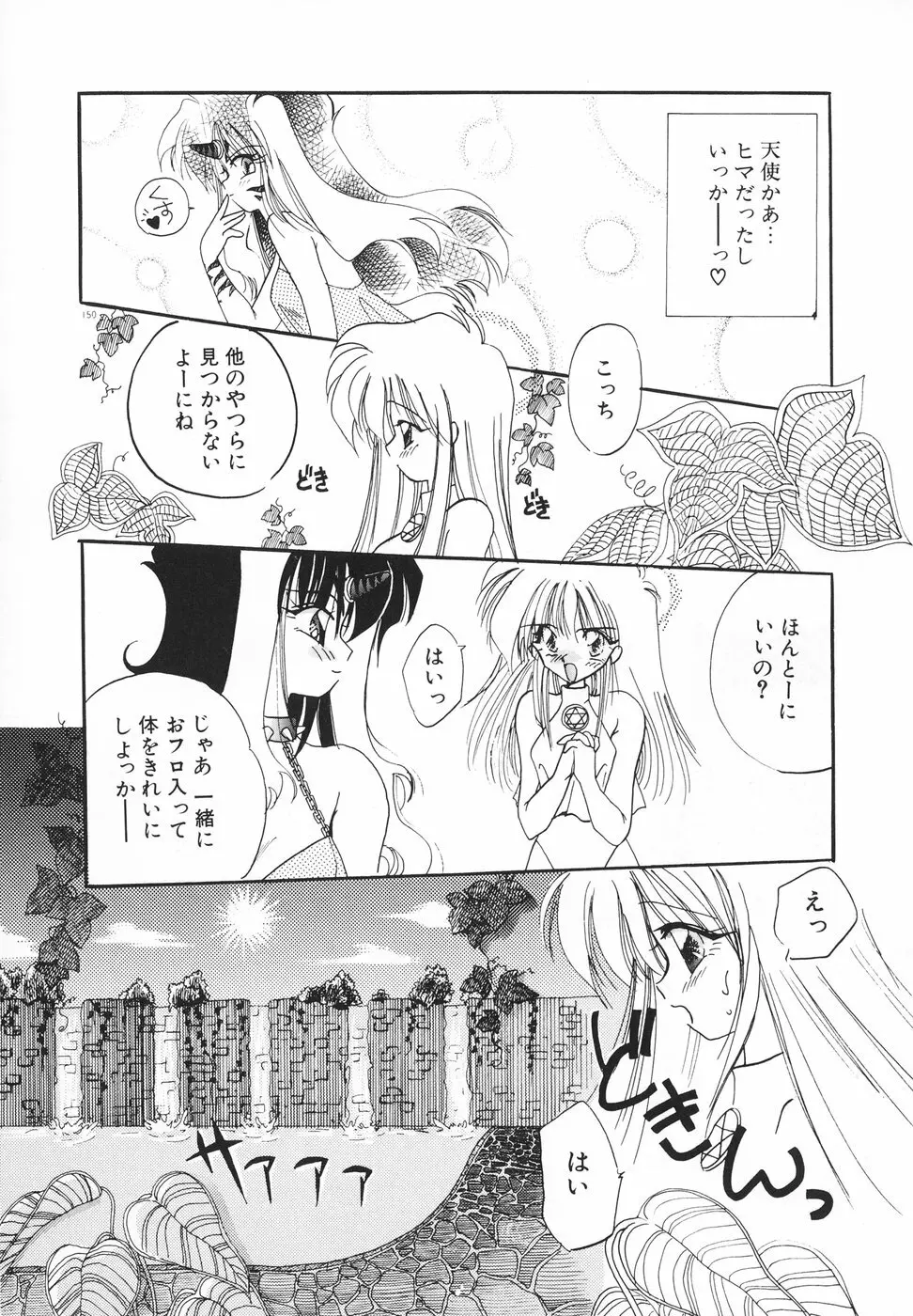 楽園天国 -LOVE×100- Page.153