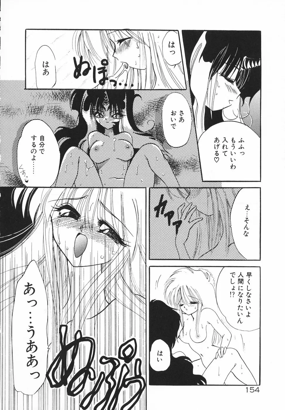 楽園天国 -LOVE×100- Page.157