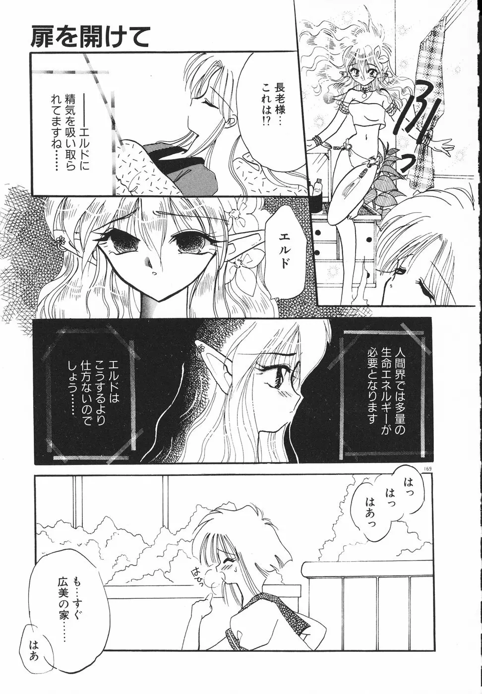 楽園天国 -LOVE×100- Page.172