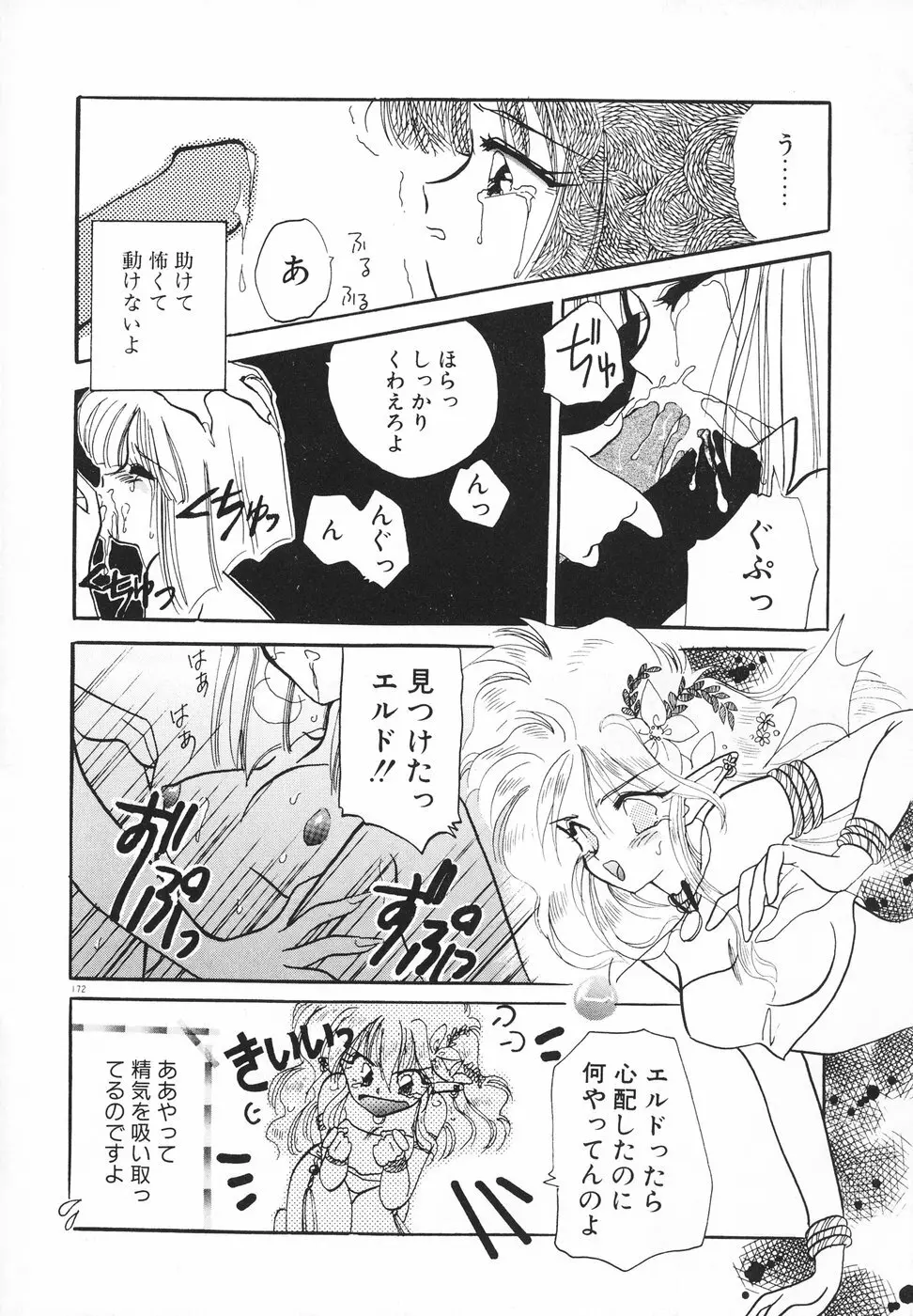 楽園天国 -LOVE×100- Page.175