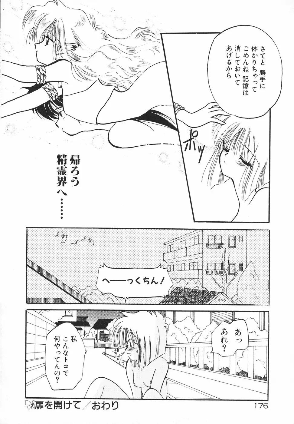 楽園天国 -LOVE×100- Page.178