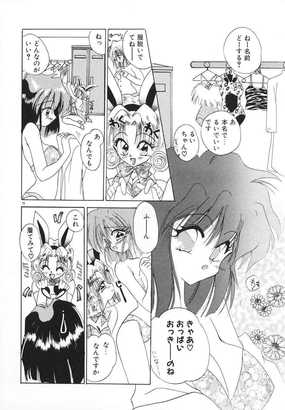 楽園天国 -LOVE×100- Page.81