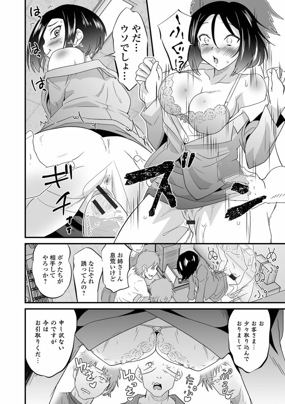 矯正!お仕置きタイム Vol.05 Page.76