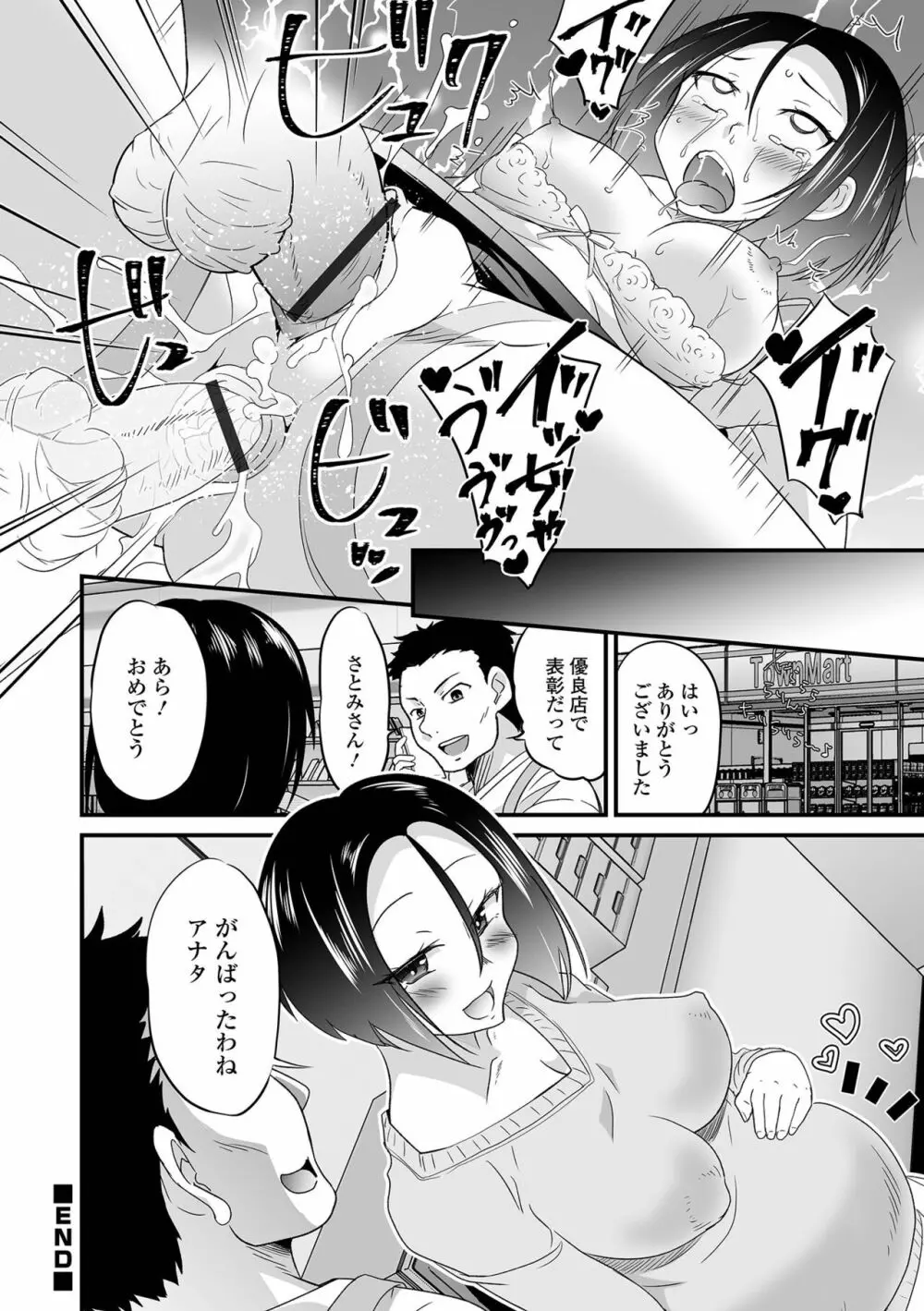 矯正!お仕置きタイム Vol.05 Page.82